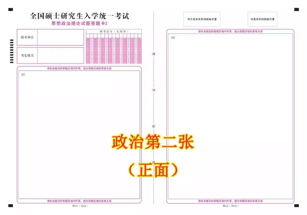 22考研最新版初試答題卡樣式、填涂規則，你都知道嗎？