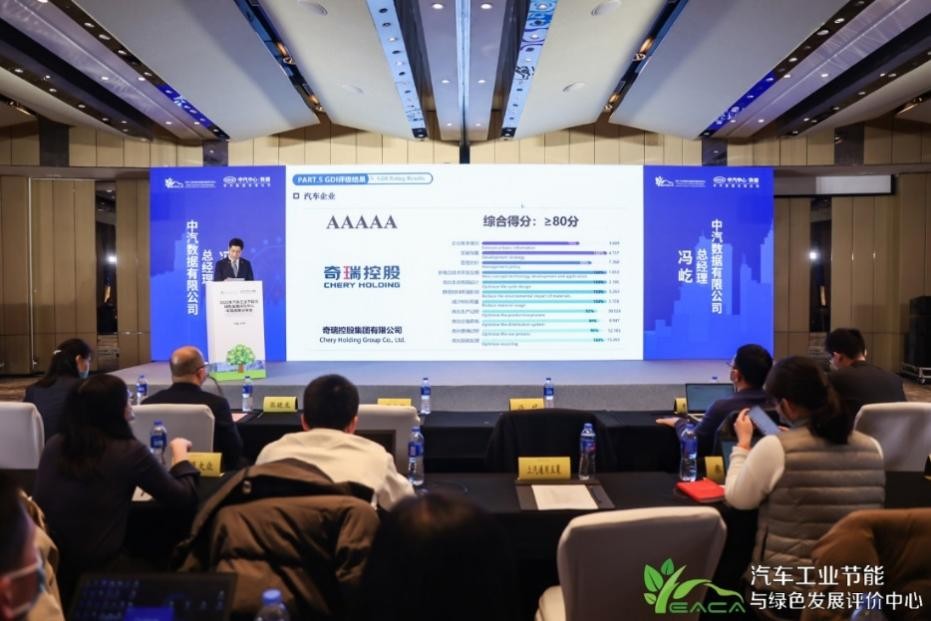 中汽中心发布“企业绿色发展指数”奇瑞位居行业前二，自主第一