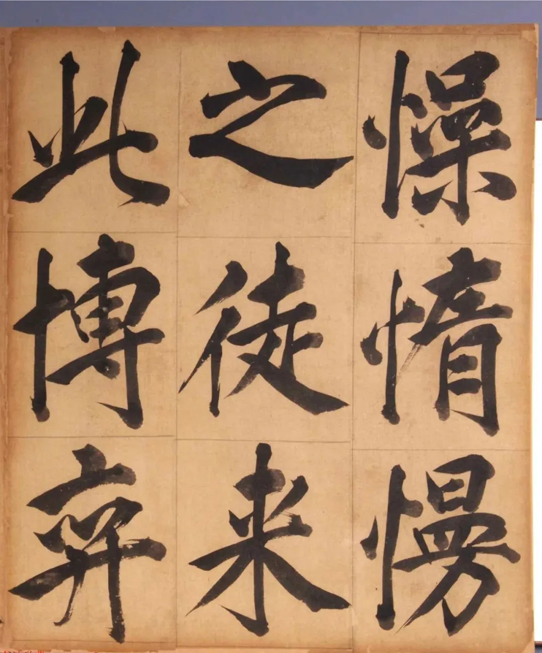 王守仁楷书《客座私祝册》:国家一级文物