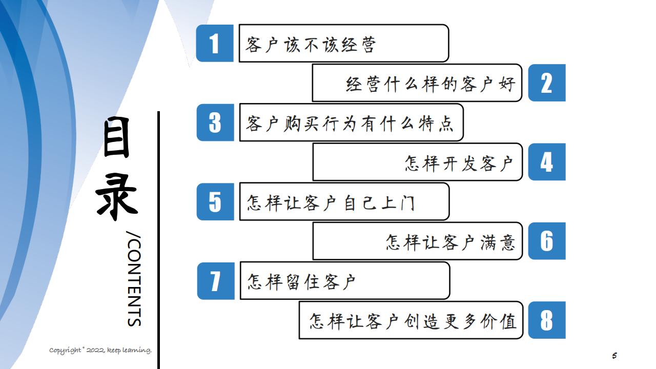 图解笔记《客户思维：企业经营的关键是对客户的经营》全集102页