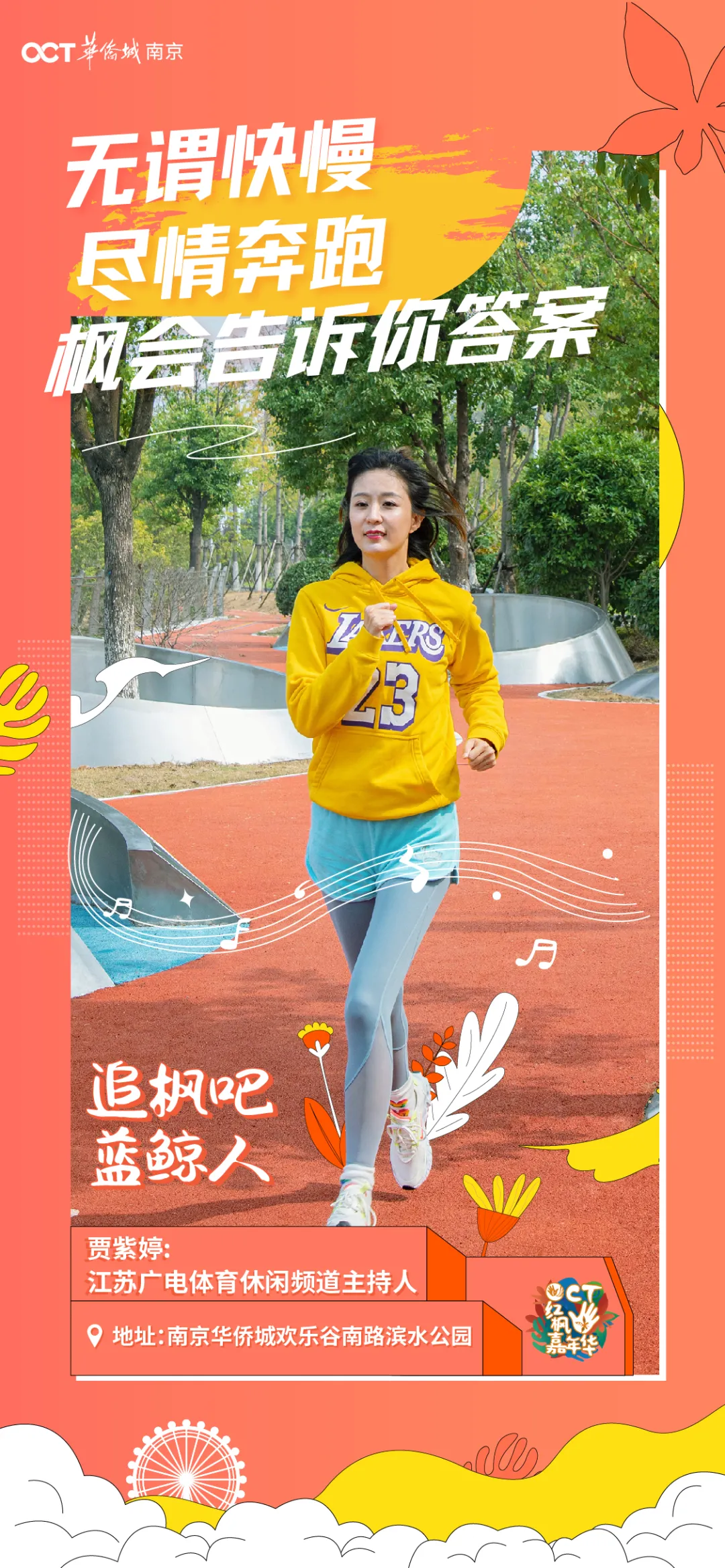 与宁追枫共创想,欢乐温暖在侨城