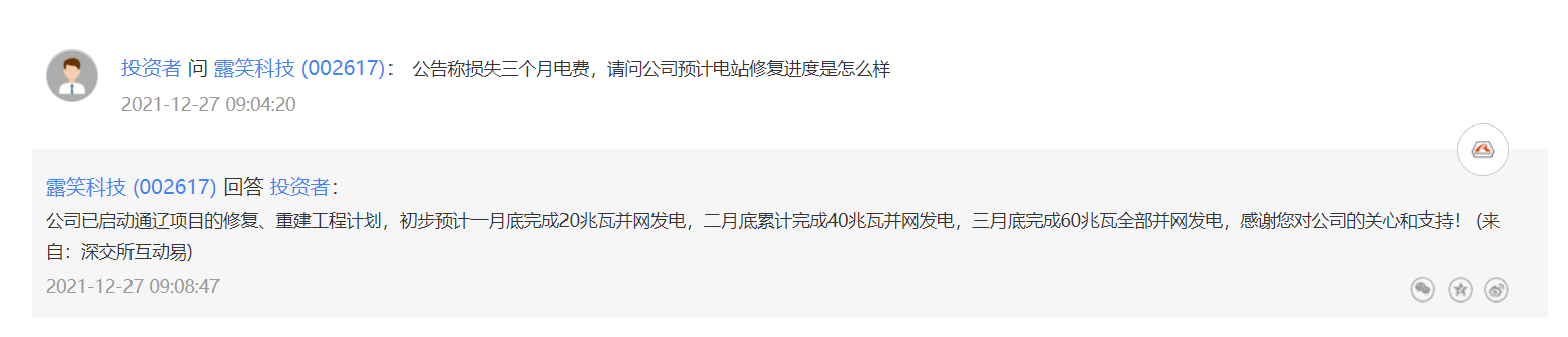 露笑科技业绩受损(露笑科技什么时候发布业绩预告)