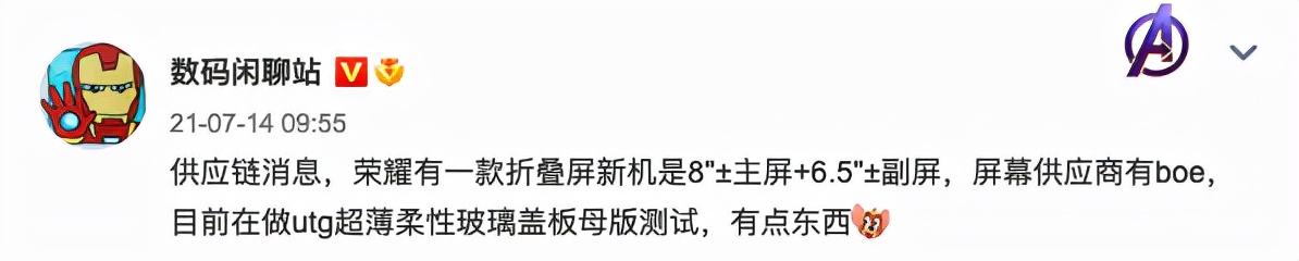 荣耀MagicV折叠屏新机即将登场；真我GT2系列发布会官宣
