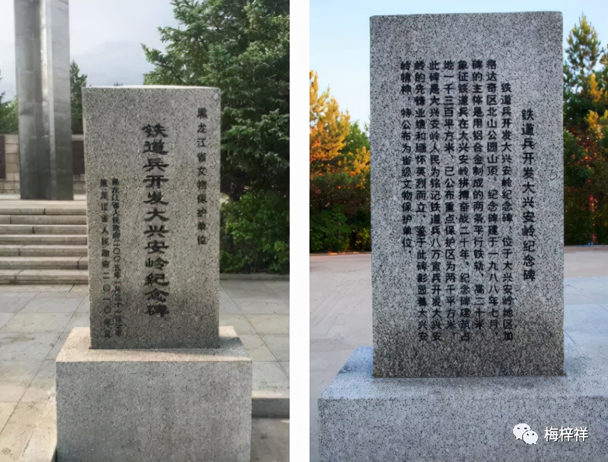 纪念碑系列第2篇~铁道兵纪念碑：铁道兵开发大兴安岭纪念碑