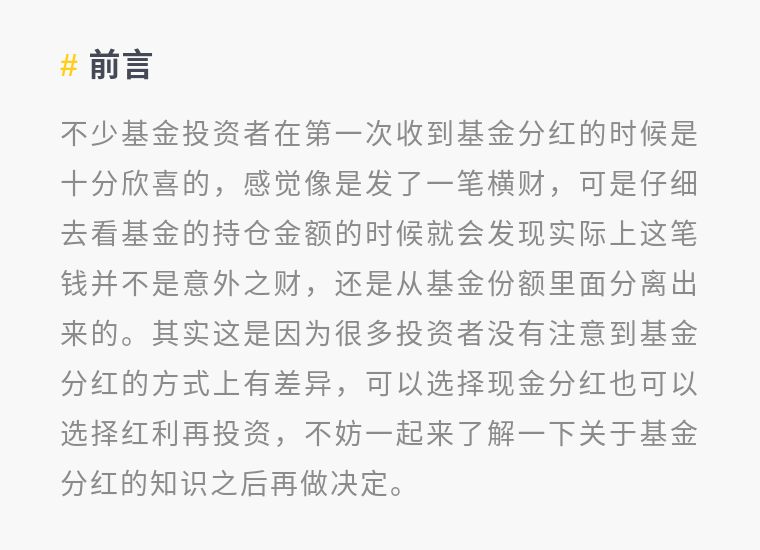 基金分紅方式，是選擇現金分紅，還是紅利再投資？