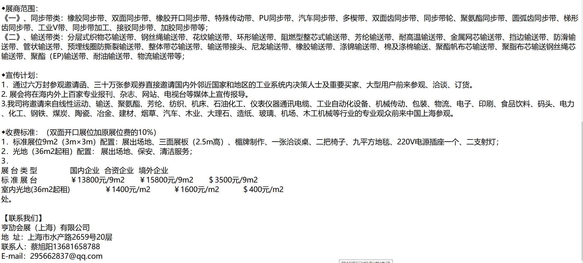 输送带展|2022上海工业同步带展览会