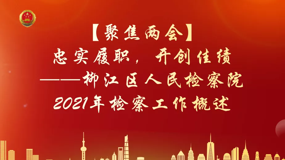 ���۽����᡿��ʵ��ְ�������Ѽ�����������������Ժ2021���칤������