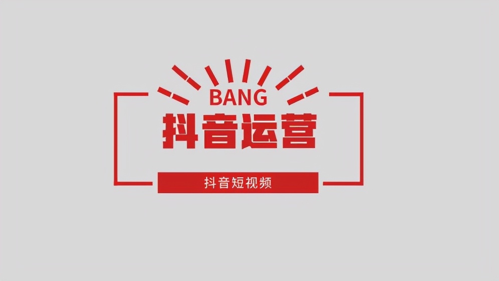 在抖音上如何运营推广自己的产品？