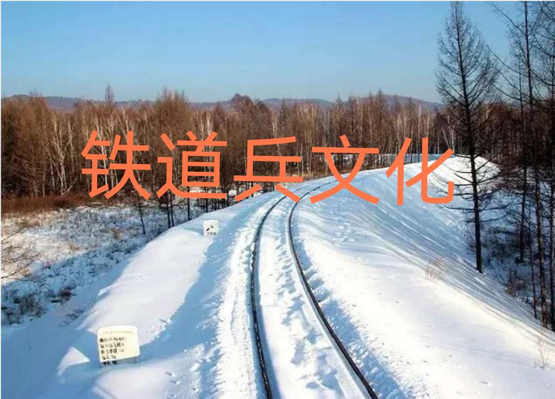 纪念碑系列第2篇~铁道兵纪念碑：铁道兵开发大兴安岭纪念碑