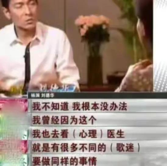 痴迷刘德华13年致父亲去世的杨丽娟过得怎样了？今43岁无人敢娶