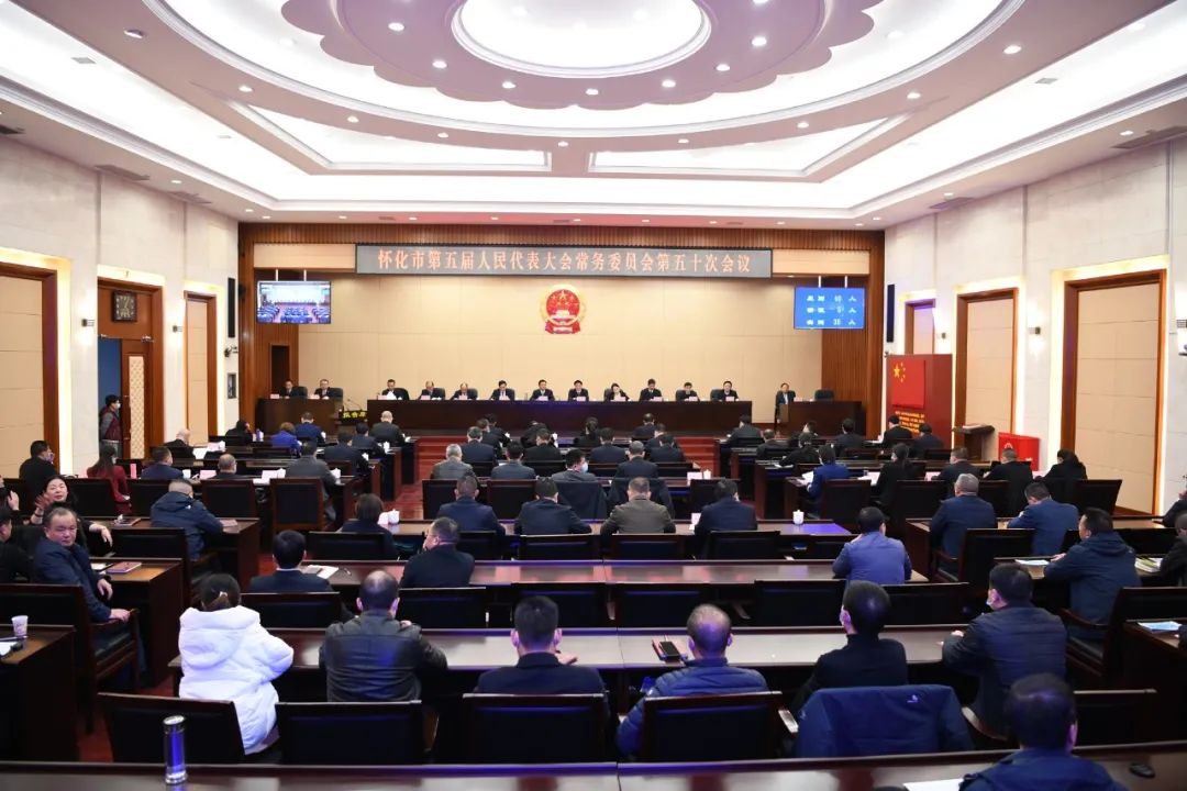 市五届人大常委会举行第五十次会议