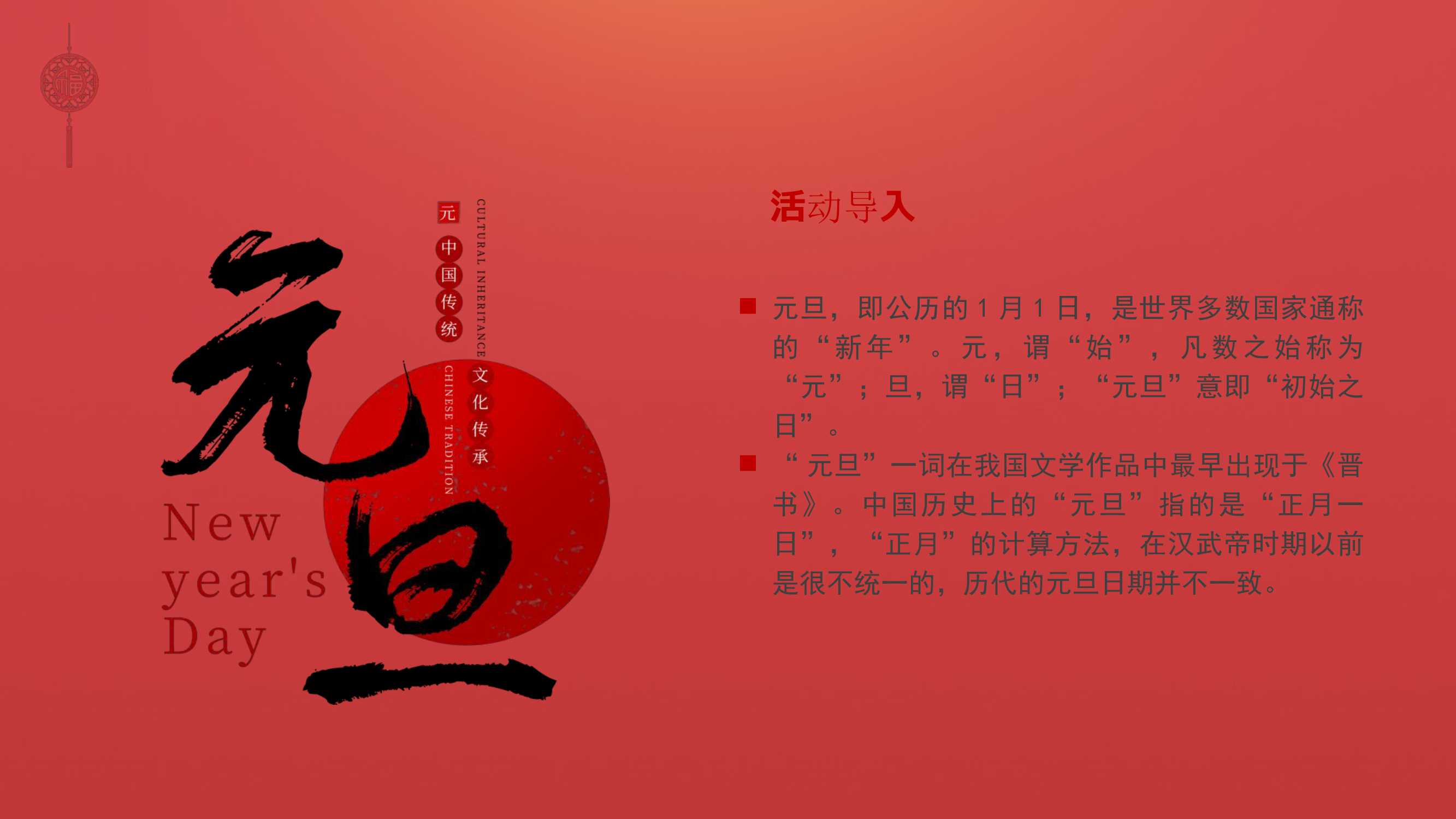2021元月暖场系列（潮极中国年主题）活动策划方案「PPT」