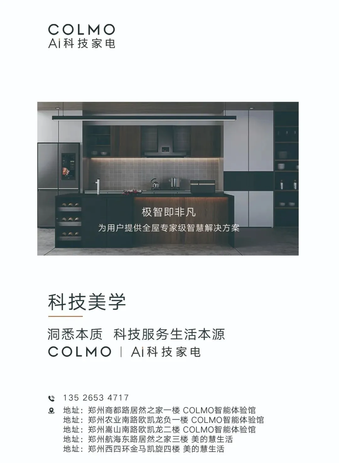 南阳汉城·COLMO家装设计大赛理享设计奖