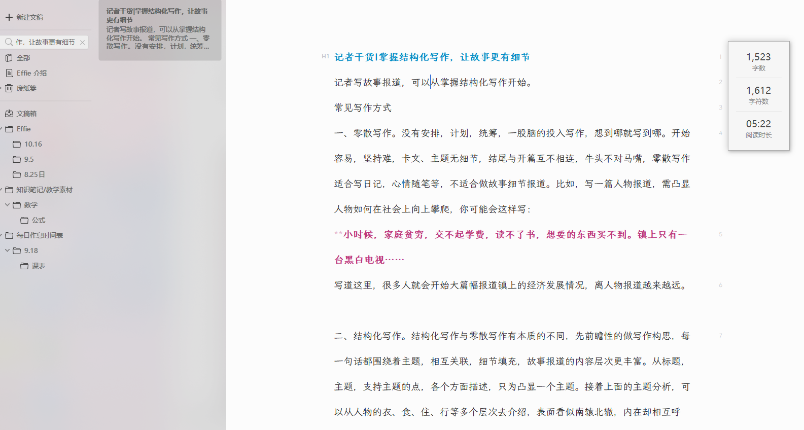 记者干货｜掌握结构化写作，让故事更有细节