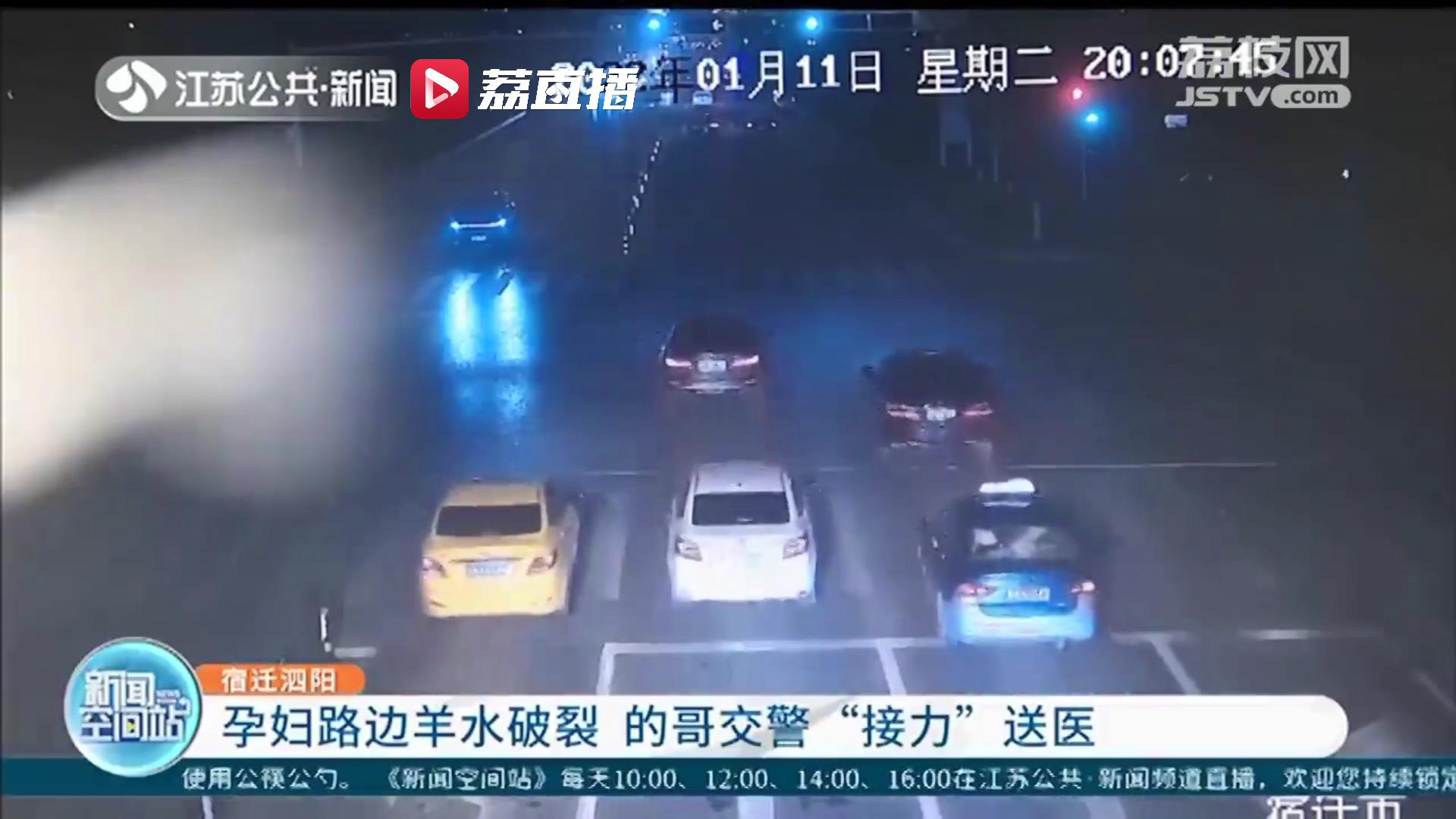 宿迁泗阳一孕妇路边羊水破裂 的哥交警爱心接力送医