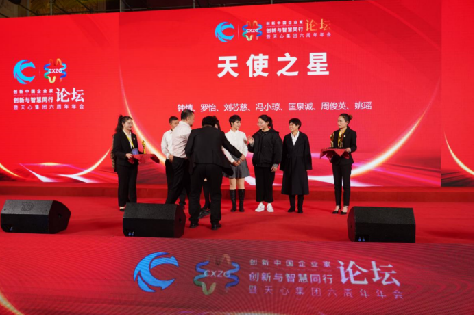 2022创新中国企业家论坛暨天心集团六周年年会成功举行
