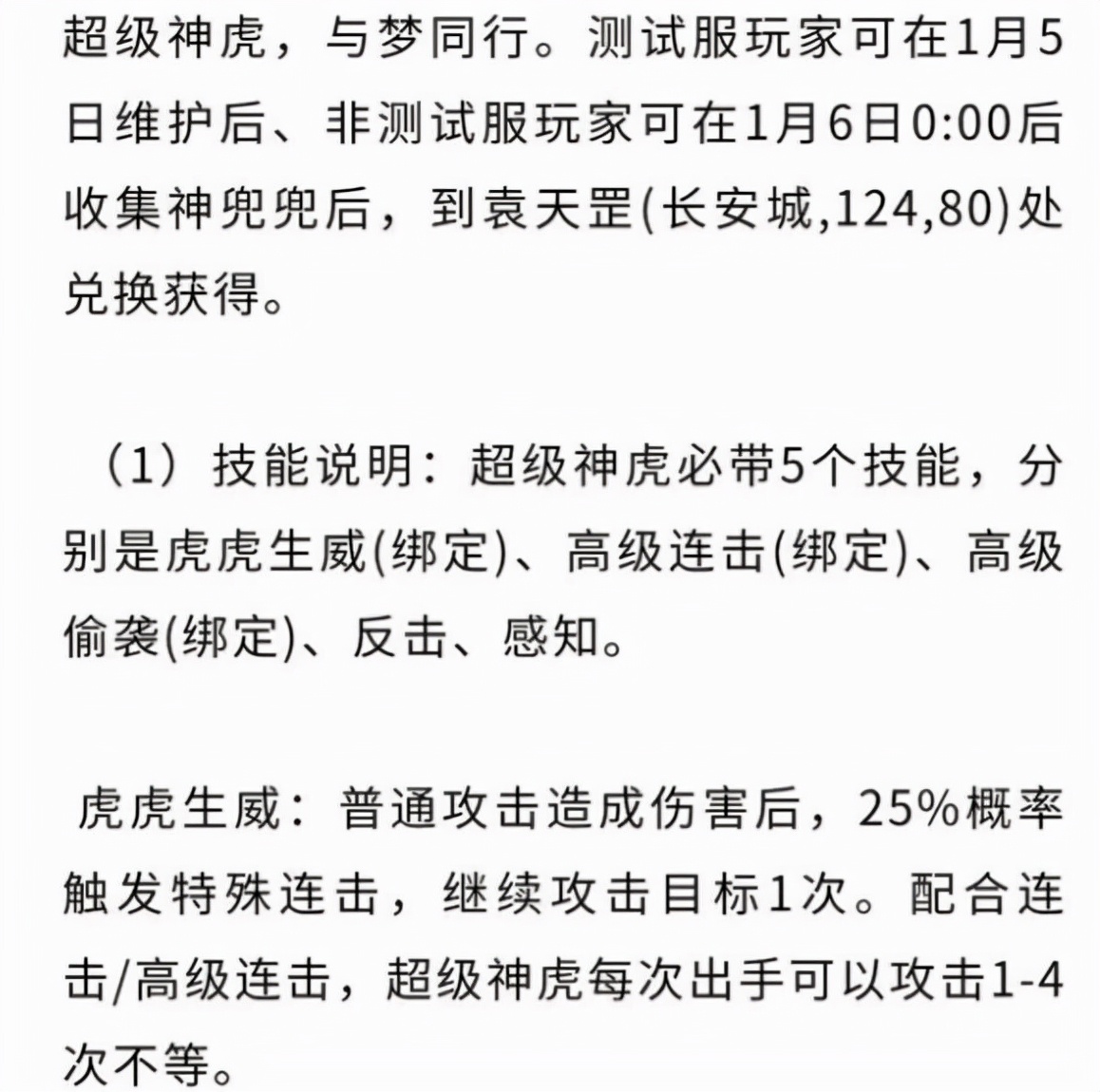 超级神虎的特殊技能吗配合高连攻击四次