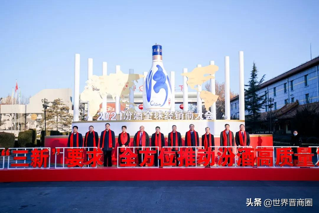 直擊2021汾酒全球經銷商大會