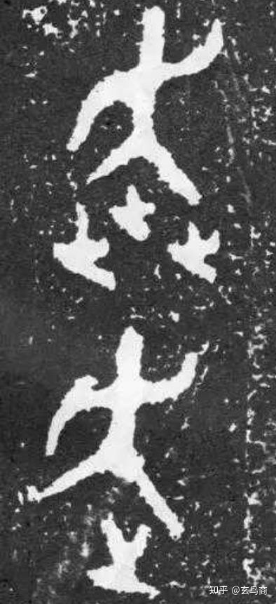 大盂鼎断代及铭文解析(二)
