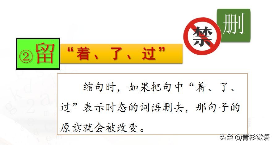 不会缩句怎么办？学会“4去3保留”技巧，将会轻松应对