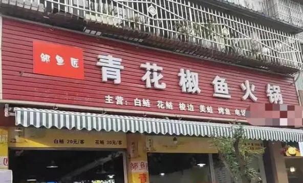 青花椒商标案尘埃落定 四川餐馆还能用“青花椒”招牌