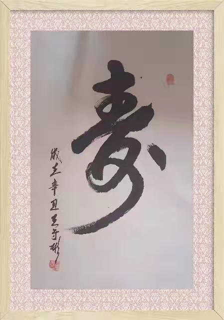 著名书法家王守彬应邀参加盛世冬奥—艺术先行中国书画名家邀请展