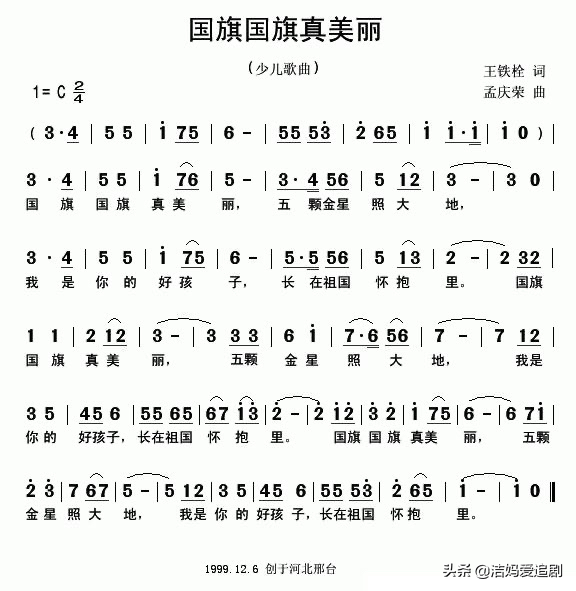 05 国旗国旗真美丽这首歌我一直以为是近几年才创作的爱国歌曲,一查