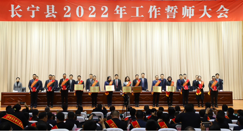 四川长宁:表彰先进 吹响高质量发展的冲锋号
