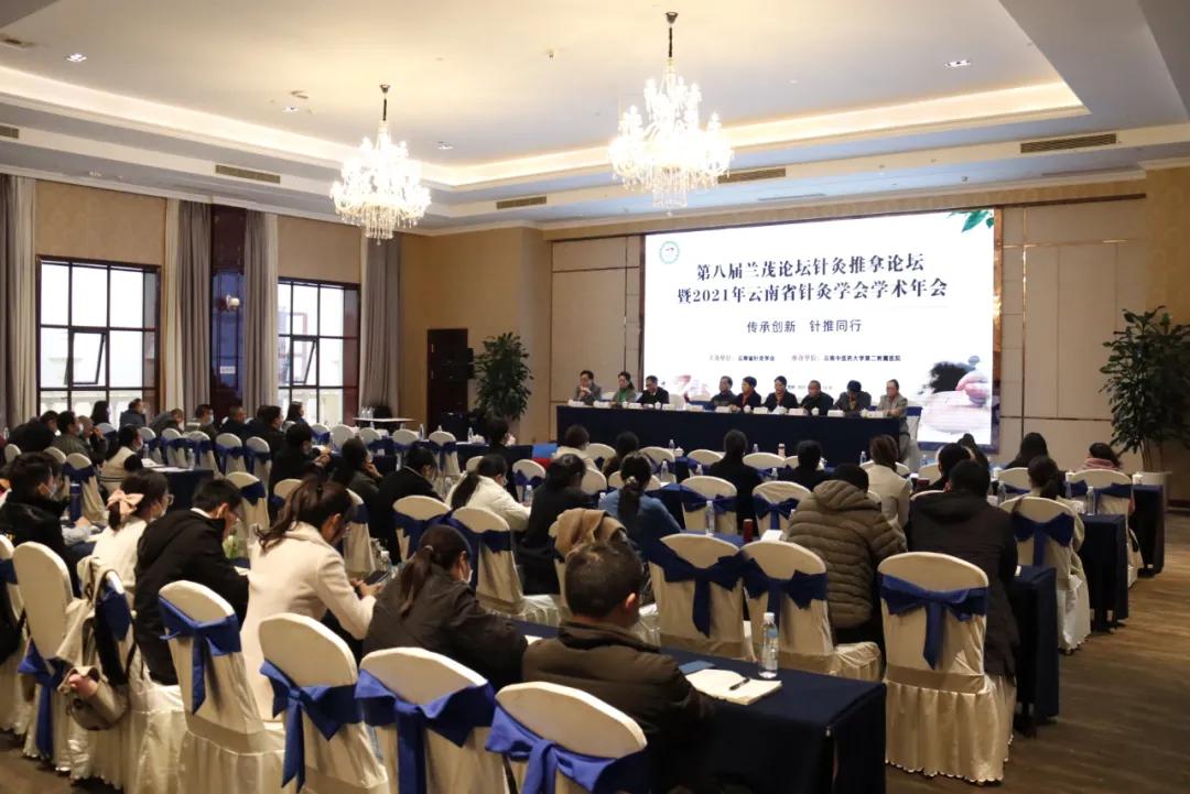 第八届兰茂论坛暨2021年云南省中医药界学术年会在昆举行
