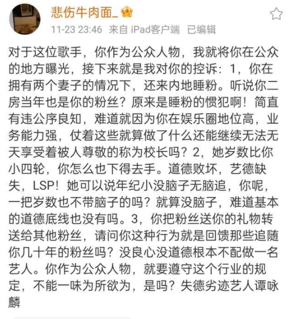 谭咏麟被控睡粉后首次回应，否认照片真实性，并为未及时回应道歉