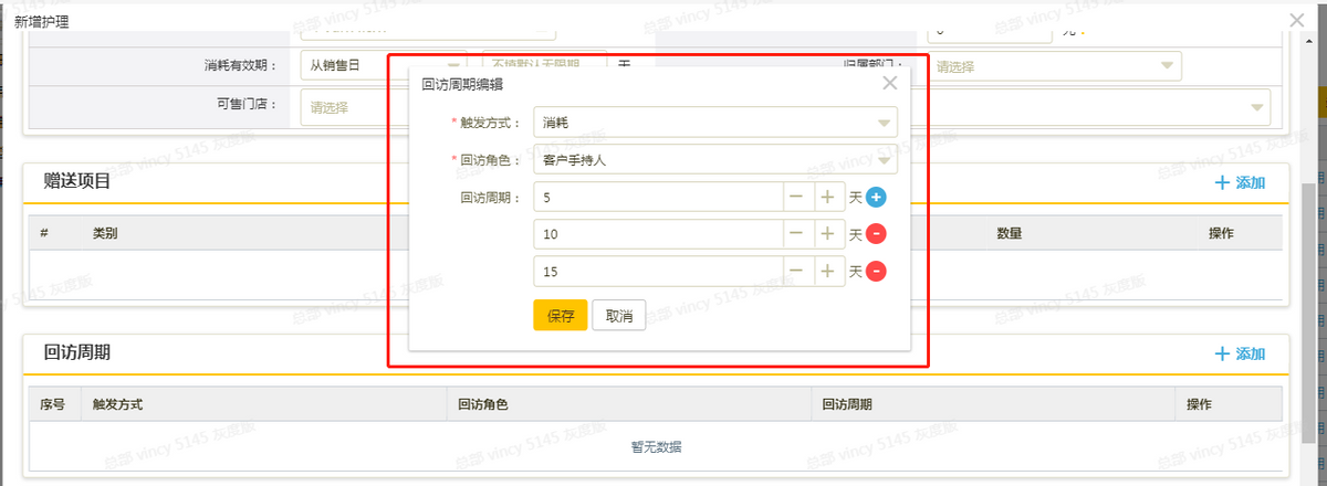 如何借助美克拉系统做好客户回访