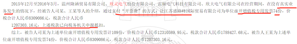 家族企业欣灵电气营利增幅背离，客户既有竞争对手也多关联方