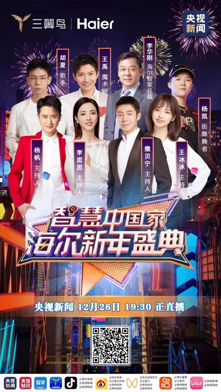 跟家再見？三翼鳥：再見一個智慧家