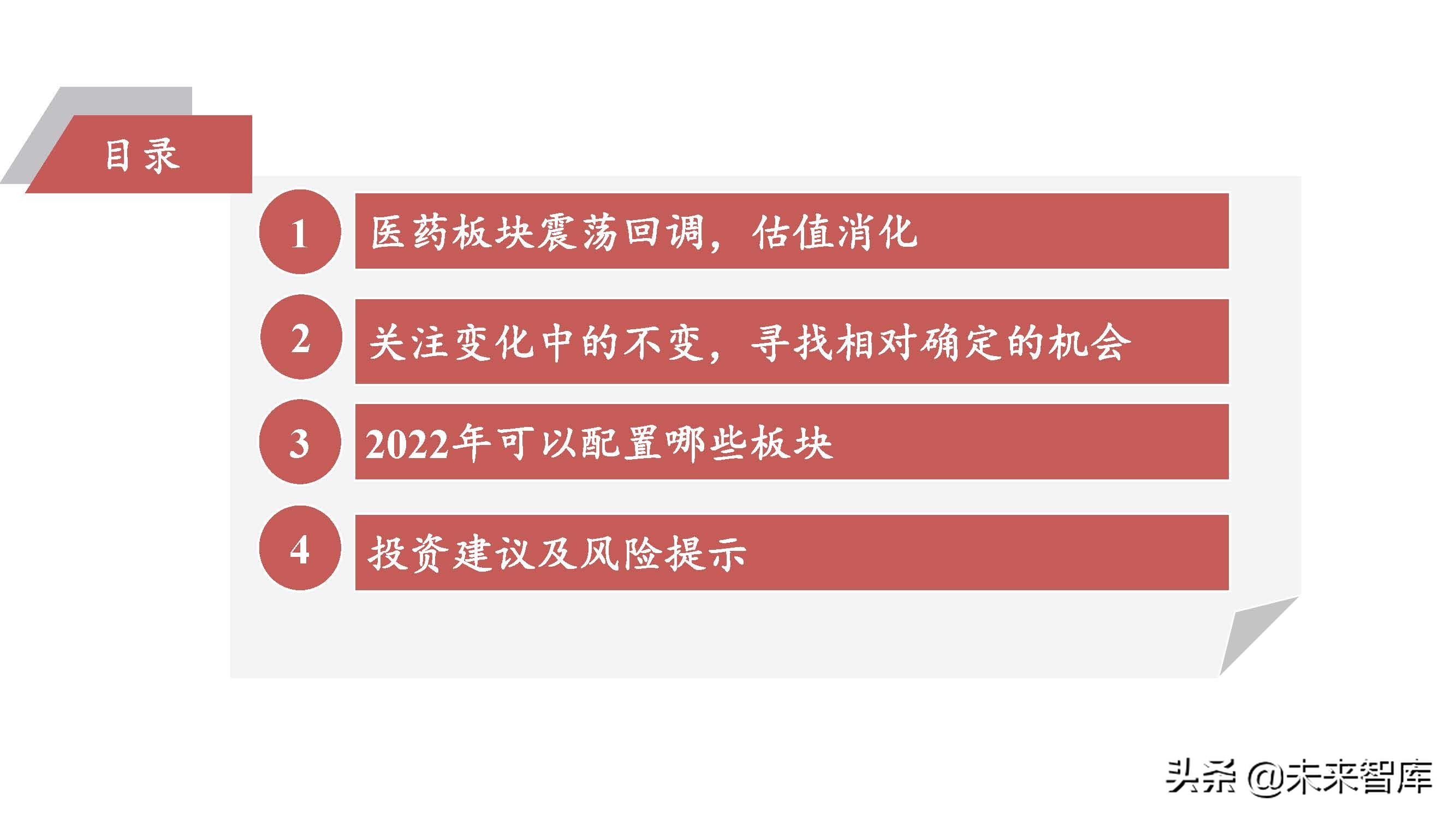 医药行业投资策略：关注变化中的不变，寻找相对确定的机会