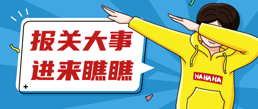 怎样做好HS编码归类与报关申报的方法论？
