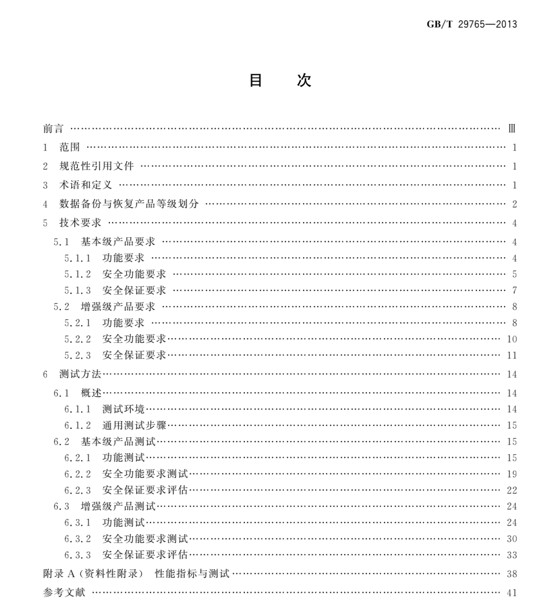 最新国标发布：数据备份与恢复产品技术要求与测试评价方法