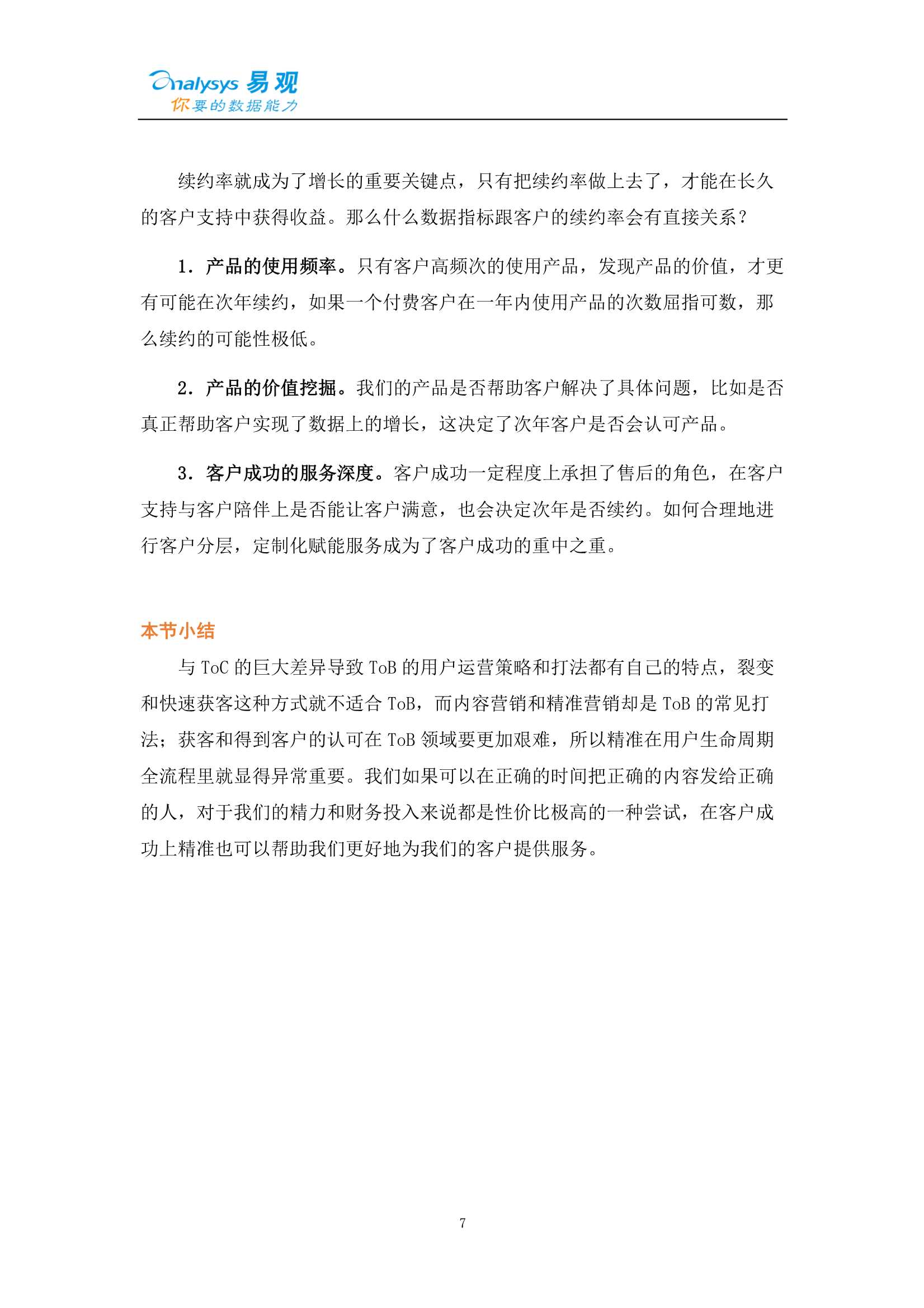ToB企业服务智能用户运营实战手册