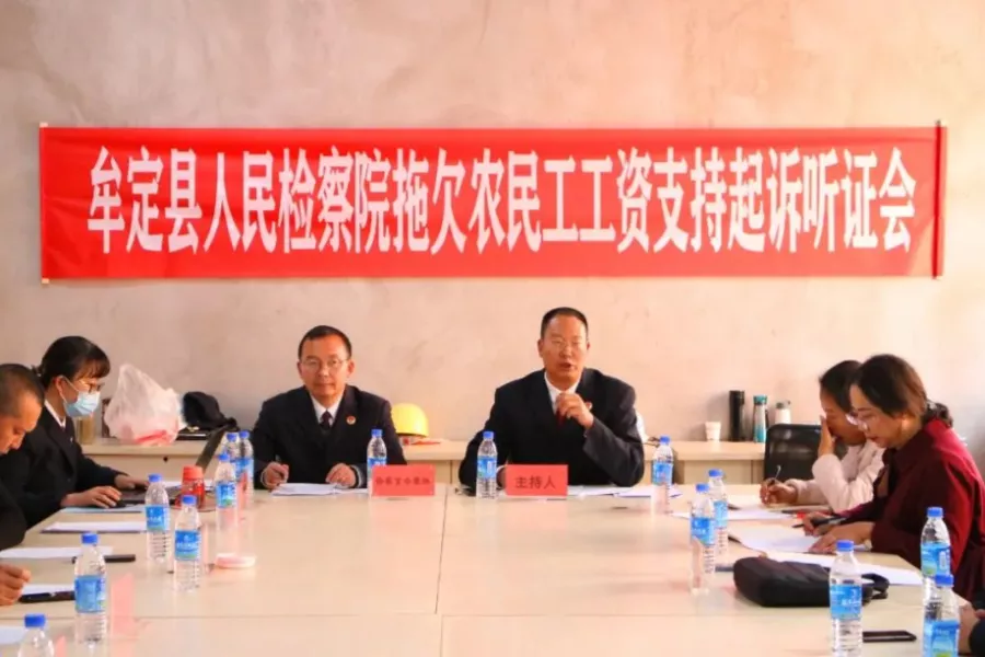 牟定:检察公开听证 当好农民工“护薪人”