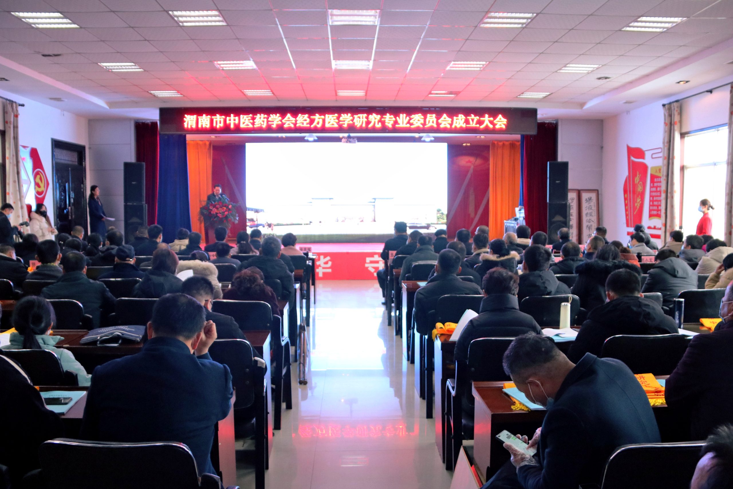 渭南市中医药学会经方医学研究专业委员会成立大会成功召开