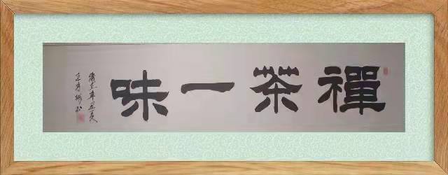 著名书法家王守彬应邀参加盛世冬奥—艺术先行中国书画名家邀请展