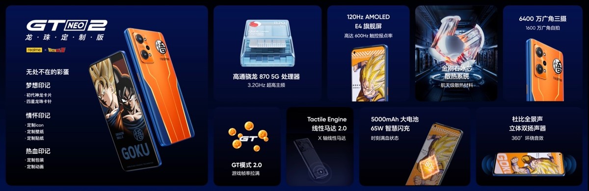致敬動(dòng)漫經(jīng)典 真我GT Neo2龍珠定制版售價(jià)2699元