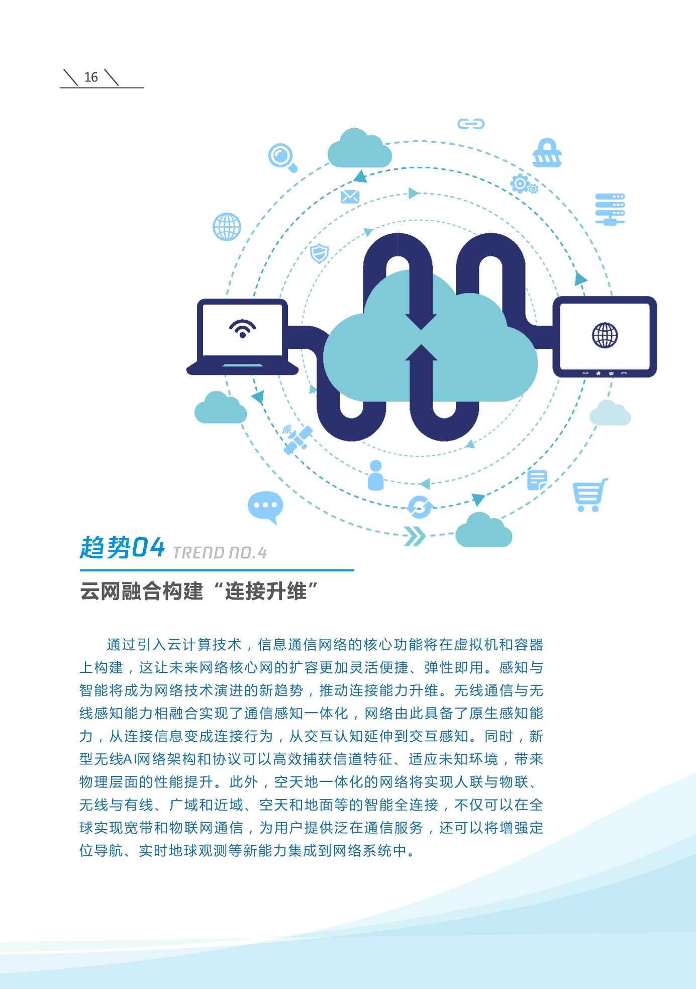 腾讯：2022年十大数字科技前沿应用趋势