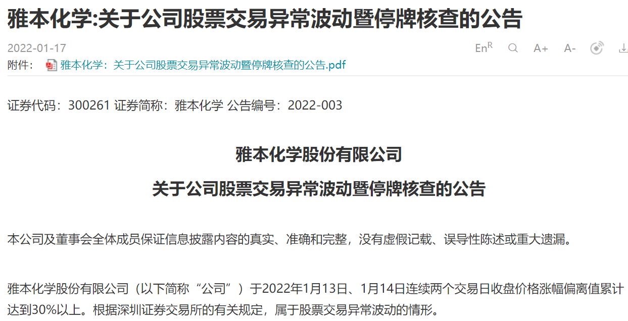 突发利空！这一妖股再次停牌！周一，A股医药行情要熄火了吗？