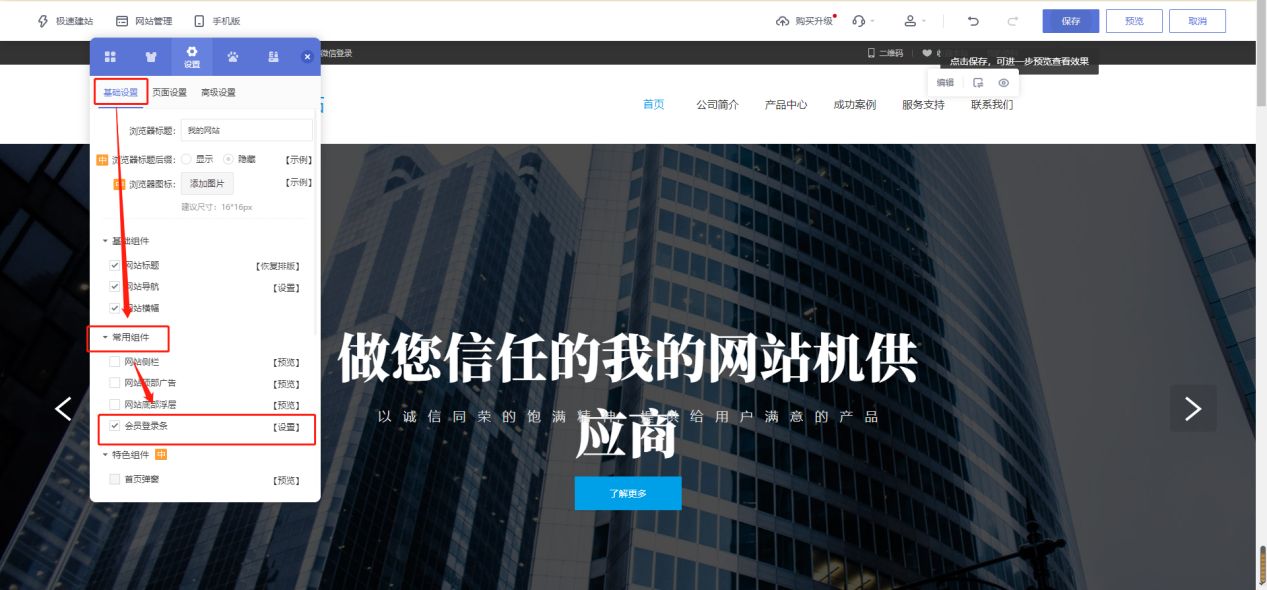 网页制作中如何设置会员或者用户登录功能