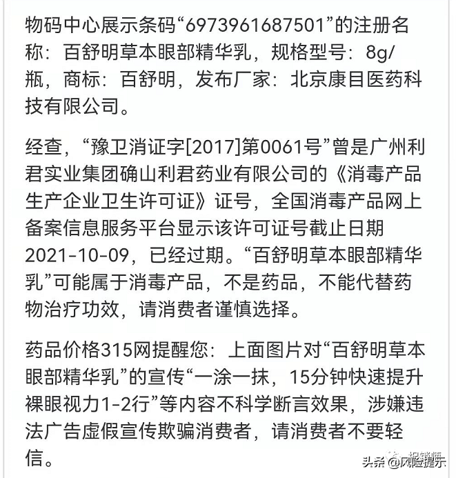 甄视康与视丹明，北京百奥森医药科技旗下两大商标为何屡遭质疑？