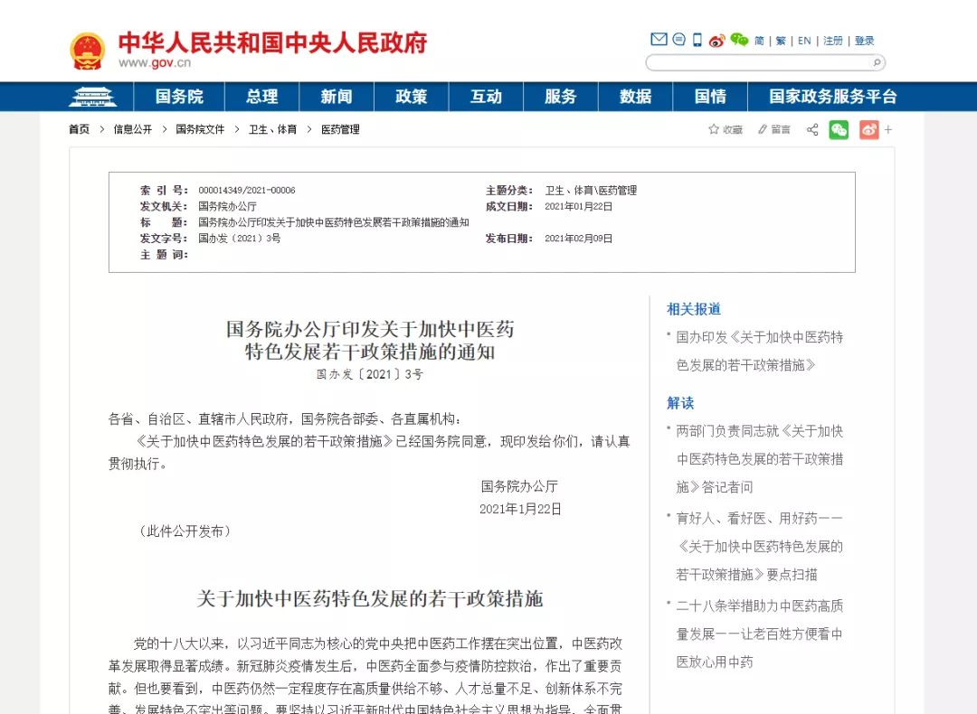 疗效将成为中医药人才主要评价标准，看国务院中医政策最大亮点