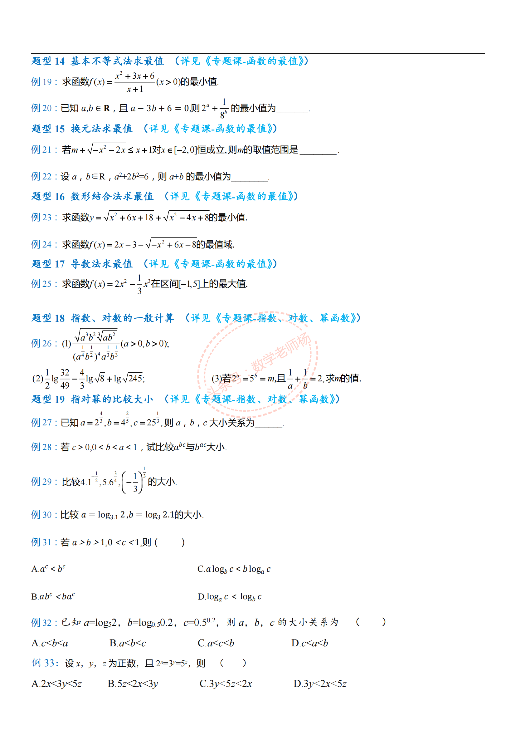 高考数学——495道必考题型归纳