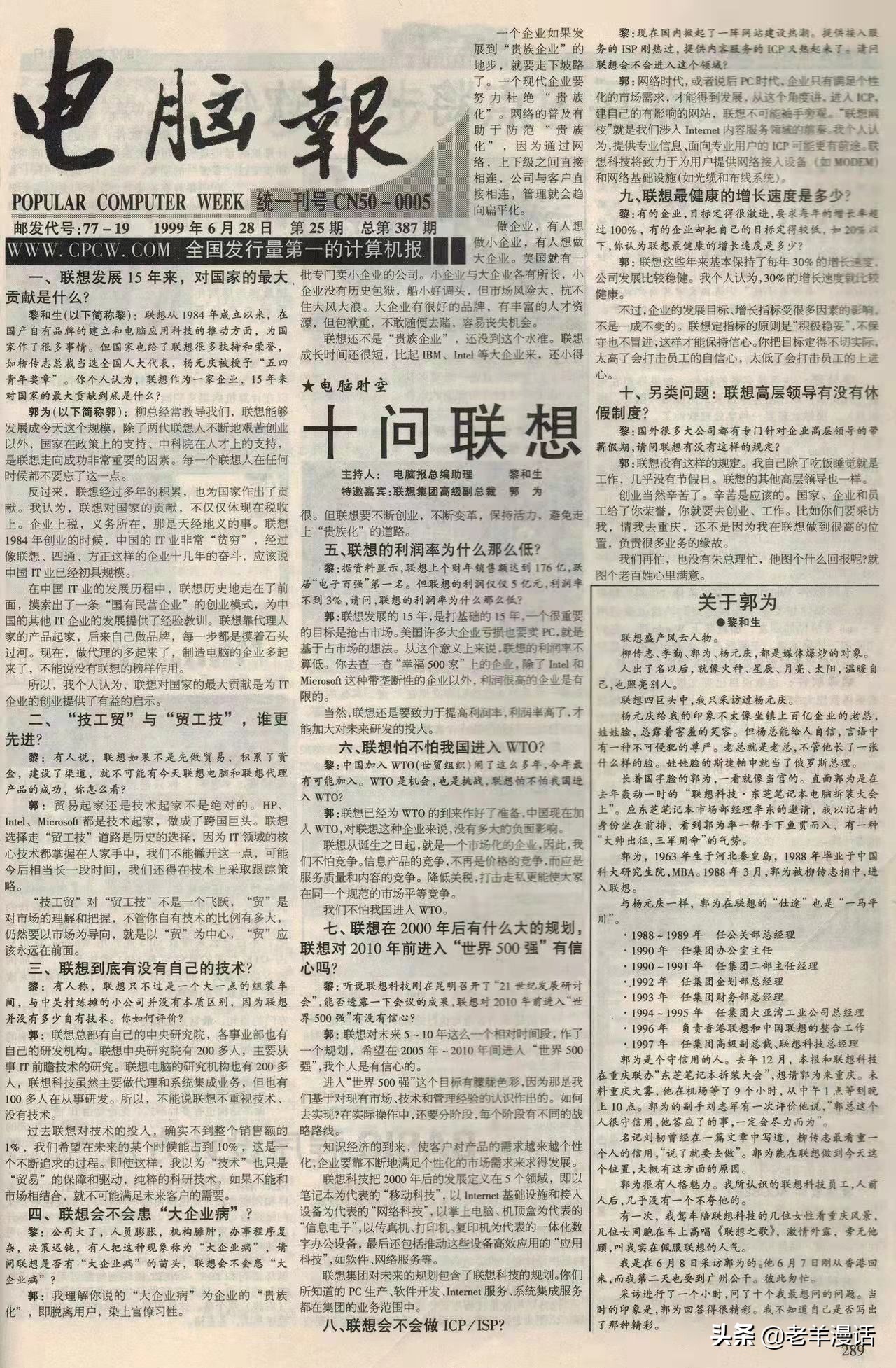 1999年“电脑报”刊文“十问联想”，到如今联想依然毫无长进