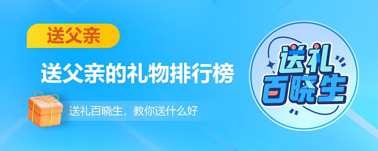 送爸爸礼物排行大全50岁（送爸爸五十岁礼物什么好）
