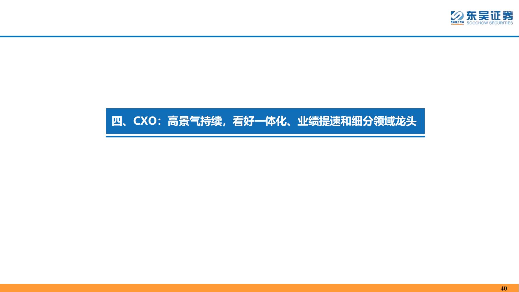 2022年医药领域投资策略：医改回归医疗本源，成长、赛道两手抓